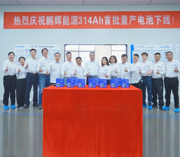 大储时代，“风鹏”正举 | 6731· mo顶级游戏娱乐能源314Ah大储电芯全球首批量产出货